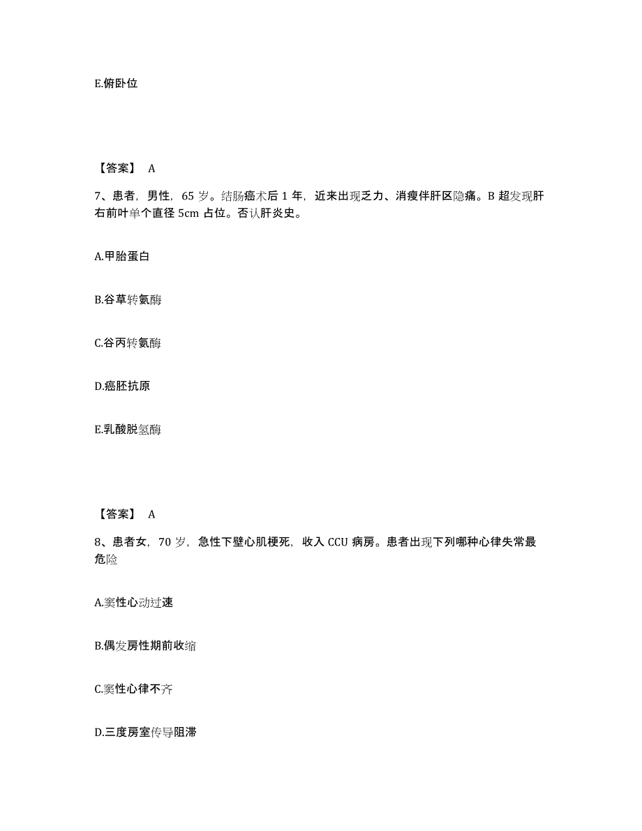 备考2025青海省中医院青海省中西医结合医院执业护士资格考试测试卷(含答案)_第4页