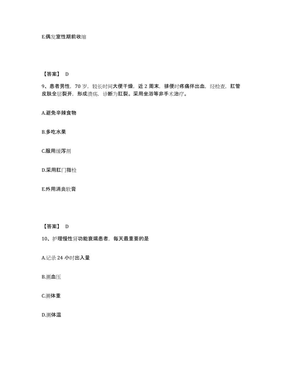 备考2025青海省中医院青海省中西医结合医院执业护士资格考试测试卷(含答案)_第5页