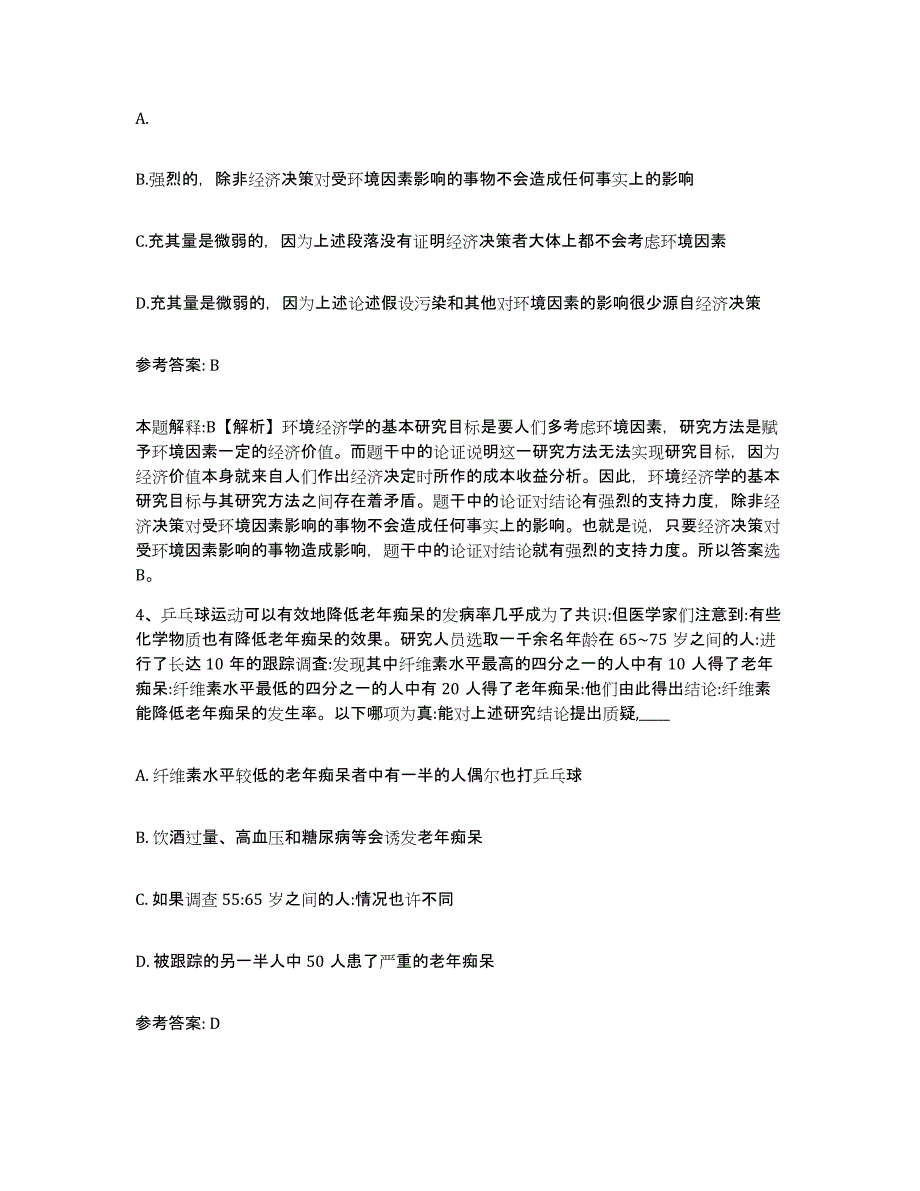 备考2025内蒙古自治区赤峰市喀喇沁旗网格员招聘通关题库(附答案)_第2页