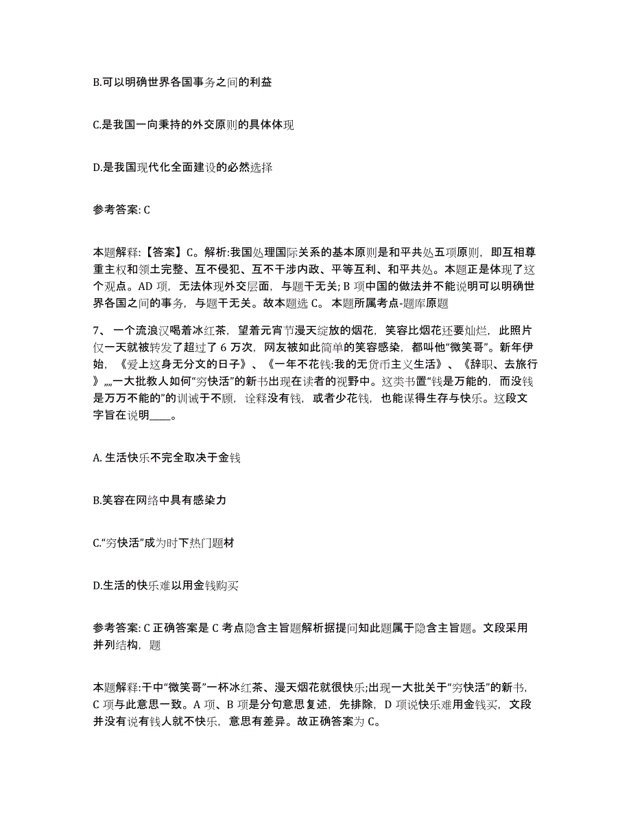 备考2025内蒙古自治区赤峰市喀喇沁旗网格员招聘通关题库(附答案)_第4页