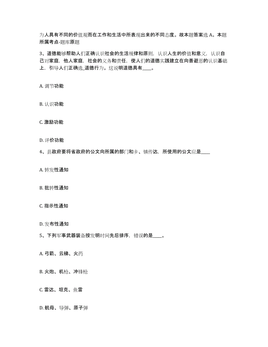 备考2025内蒙古自治区鄂尔多斯市伊金霍洛旗网格员招聘综合检测试卷A卷含答案_第2页