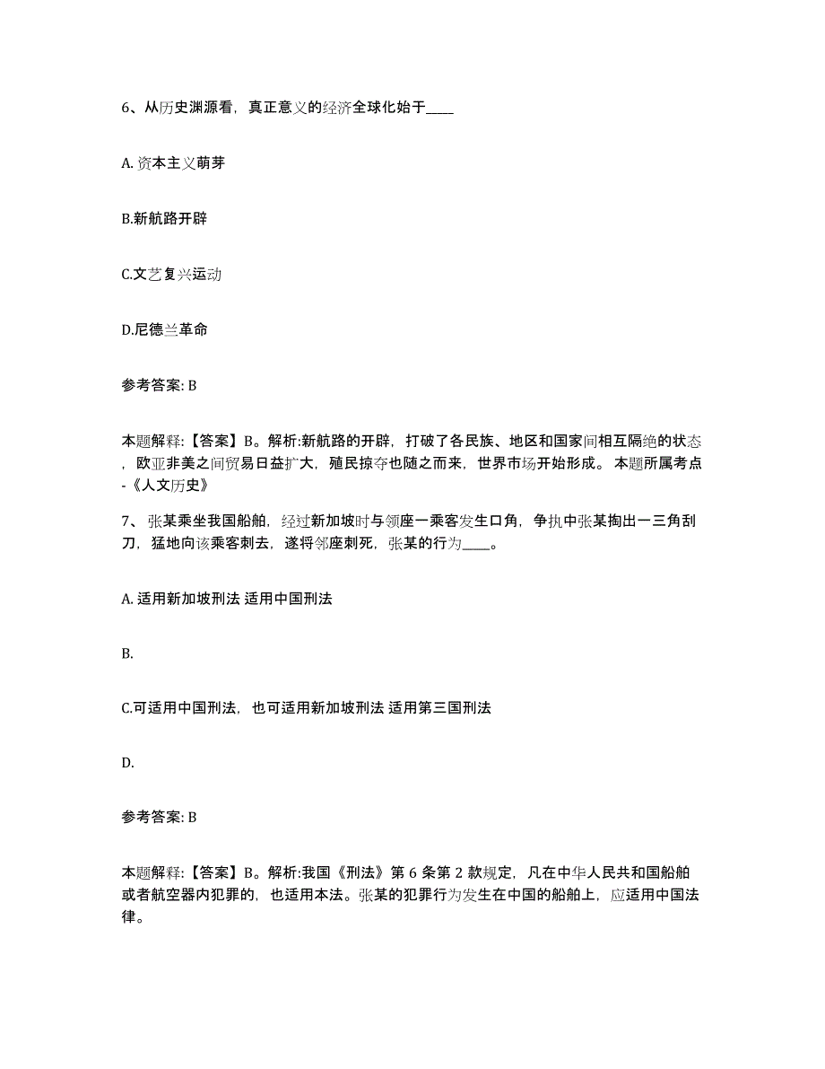 备考2025内蒙古自治区鄂尔多斯市伊金霍洛旗网格员招聘综合检测试卷A卷含答案_第3页