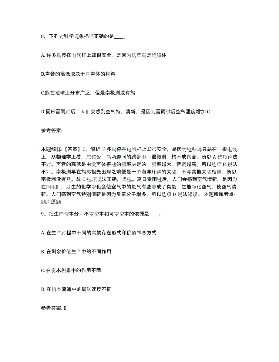 备考2025内蒙古自治区鄂尔多斯市伊金霍洛旗网格员招聘综合检测试卷A卷含答案_第4页