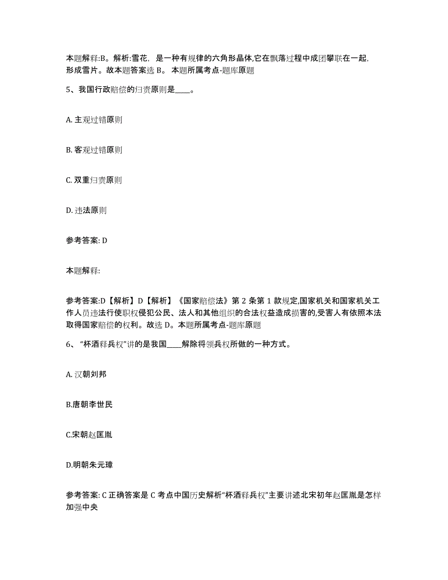 备考2025广东省清远市连南瑶族自治县网格员招聘考前冲刺试卷B卷含答案_第3页