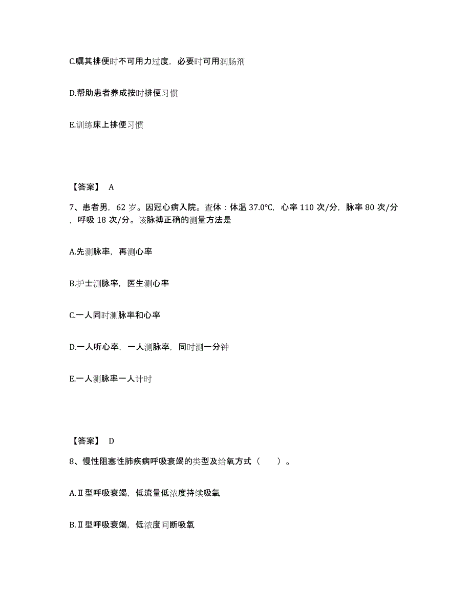 备考2025黑龙江牡丹江市牡丹江纺织厂职工医院执业护士资格考试试题及答案_第4页