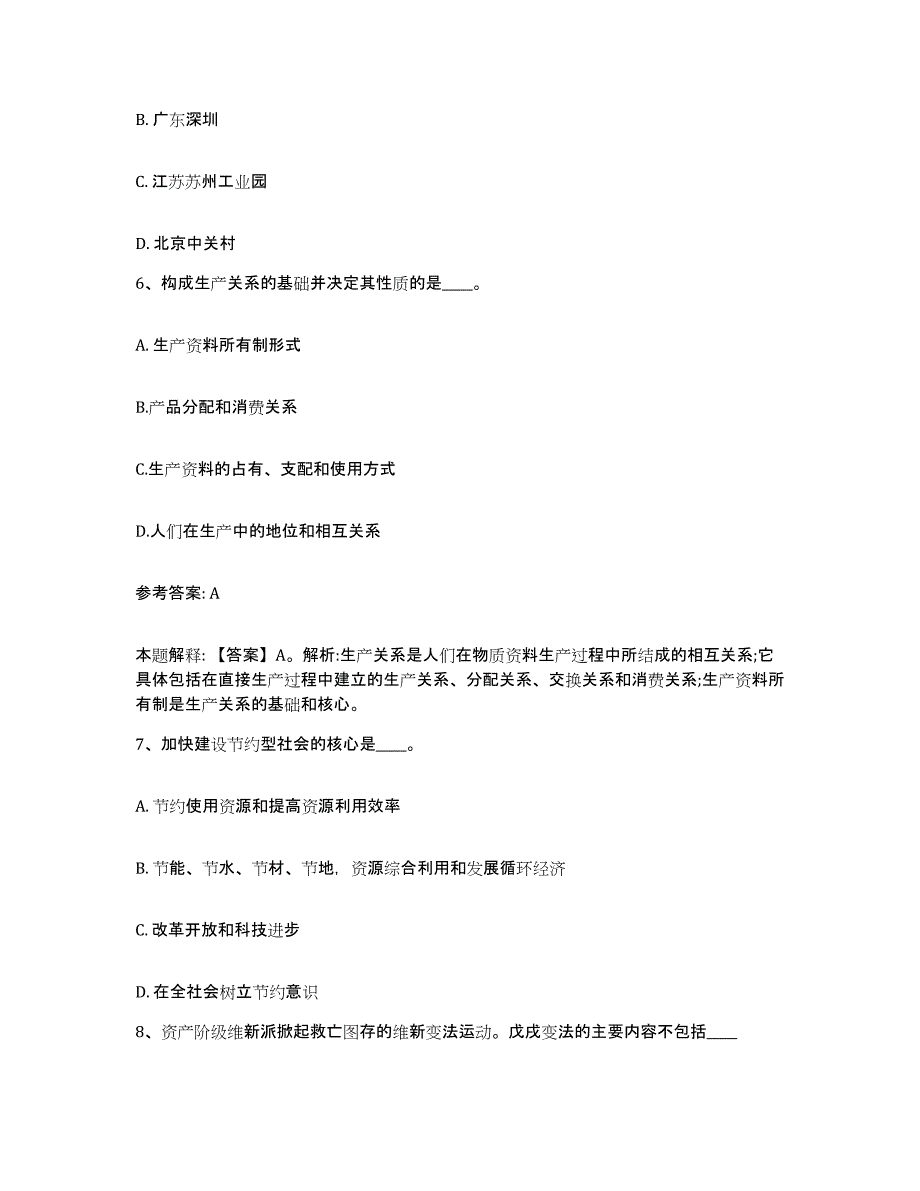 备考2025安徽省安庆市岳西县网格员招聘强化训练试卷A卷附答案_第3页