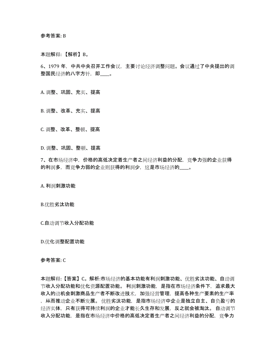 备考2025广西壮族自治区梧州市苍梧县网格员招聘考试题库_第3页