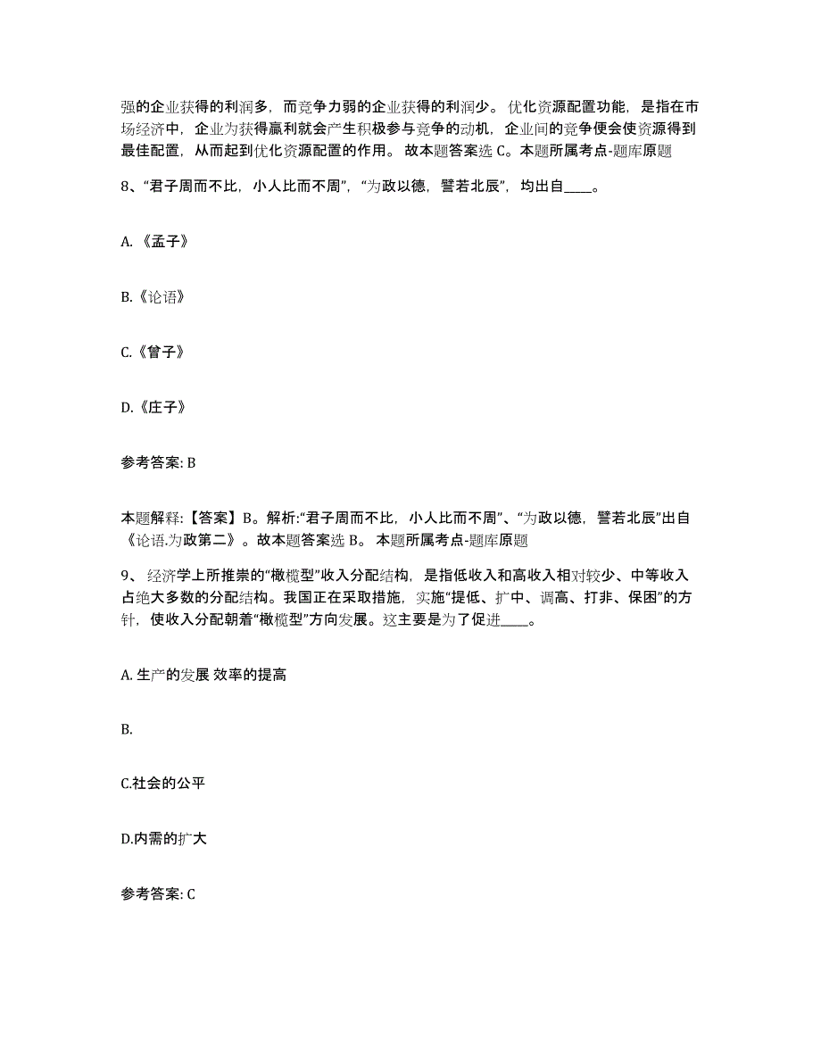 备考2025广西壮族自治区梧州市苍梧县网格员招聘考试题库_第4页