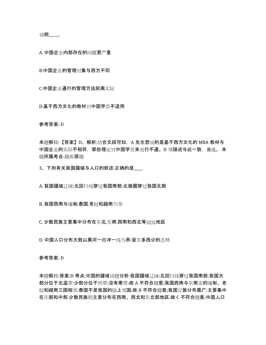 备考2025山东省烟台市龙口市网格员招聘考前冲刺模拟试卷A卷含答案_第2页