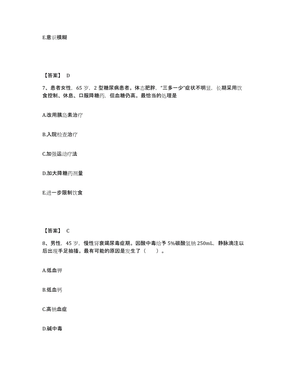 备考2025黑龙江富裕县富路医院执业护士资格考试题库附答案（基础题）_第4页