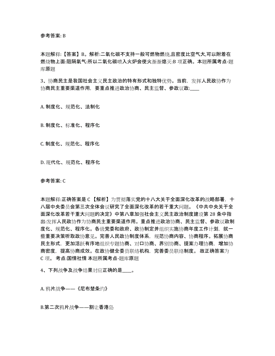 备考2025内蒙古自治区巴彦淖尔市网格员招聘题库附答案（典型题）_第2页