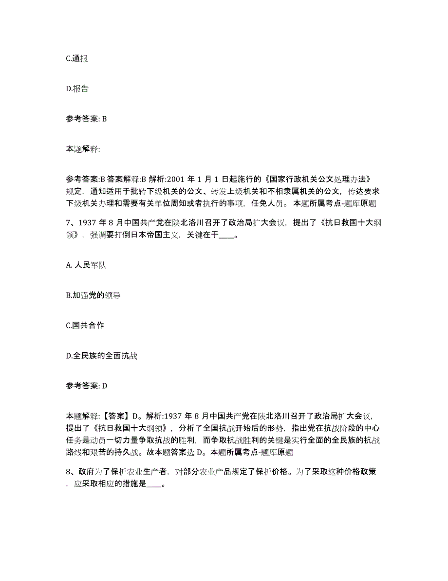 备考2025内蒙古自治区巴彦淖尔市网格员招聘题库附答案（典型题）_第4页