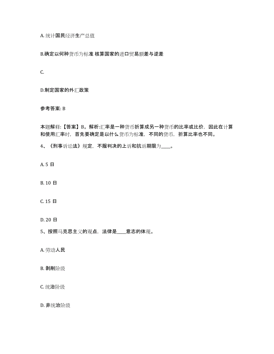 备考2025广西壮族自治区河池市网格员招聘模考模拟试题(全优)_第2页