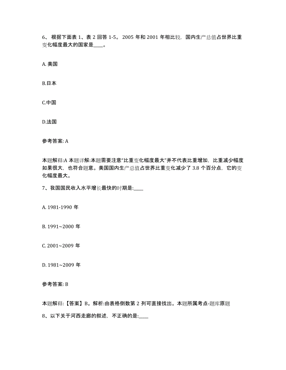 备考2025广西壮族自治区河池市网格员招聘模考模拟试题(全优)_第3页