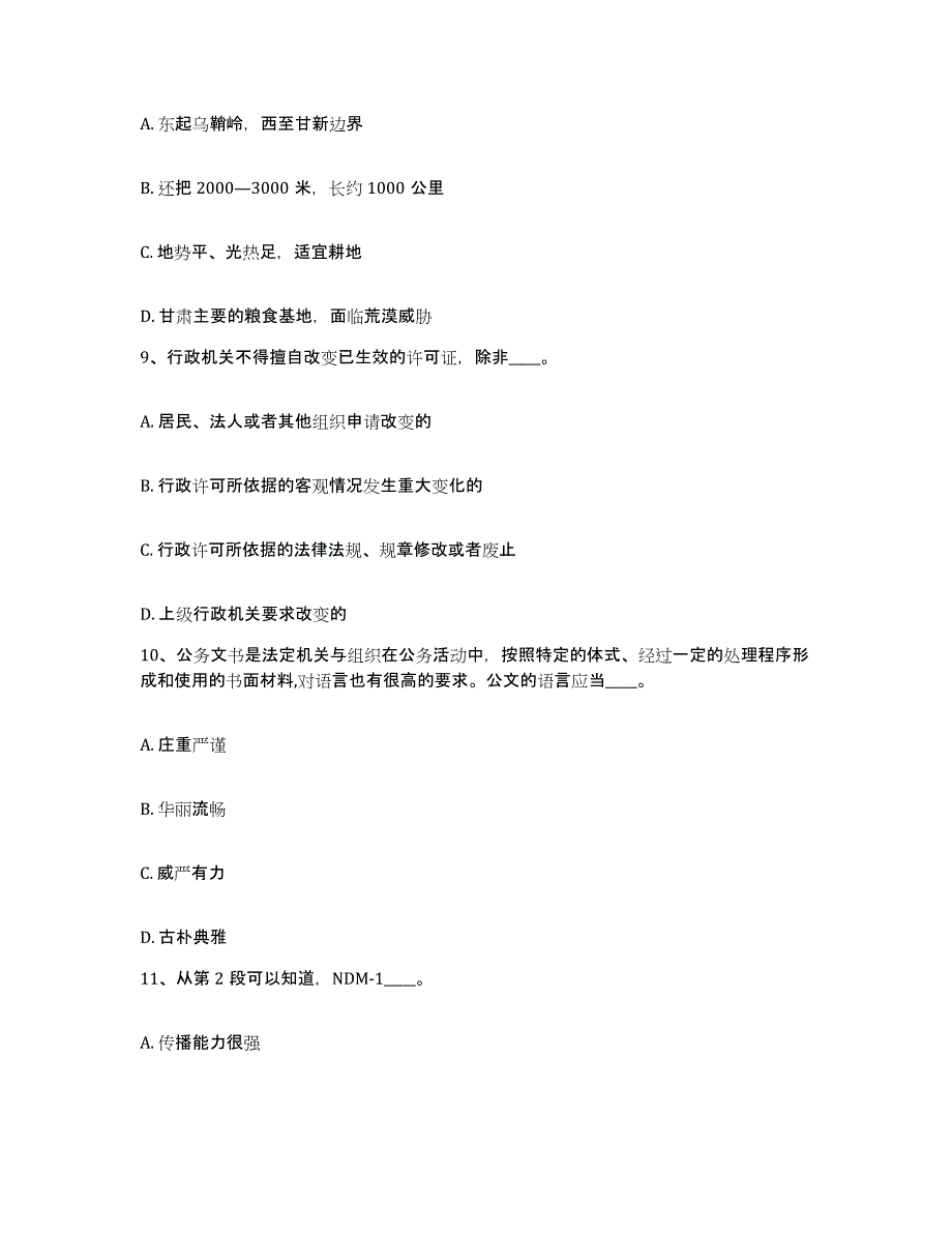 备考2025广西壮族自治区河池市网格员招聘模考模拟试题(全优)_第4页