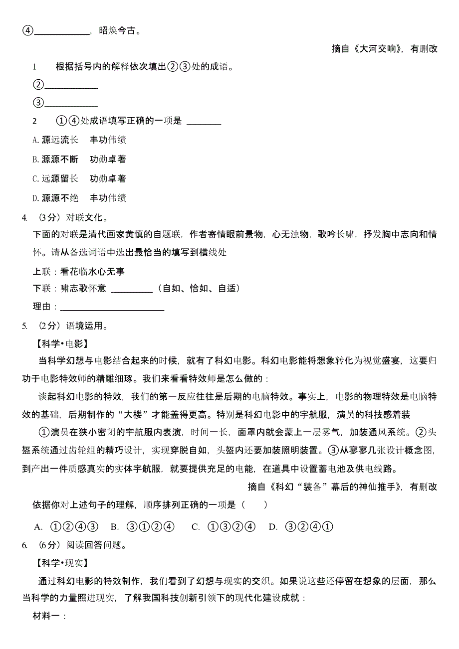 2024年宁夏中考语文试卷(含答案)_第2页