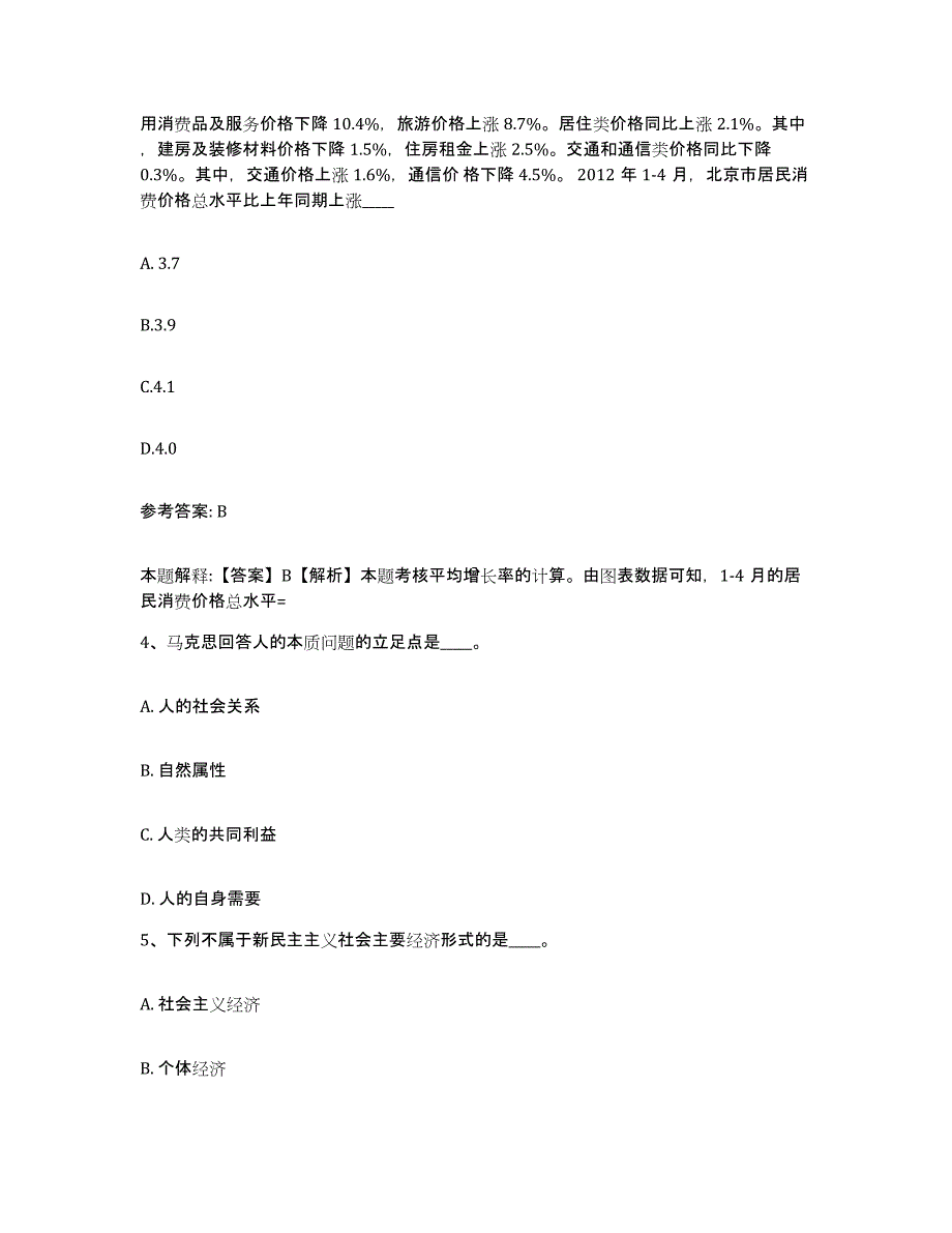 备考2025山东省青岛市莱西市网格员招聘综合练习试卷A卷附答案_第2页