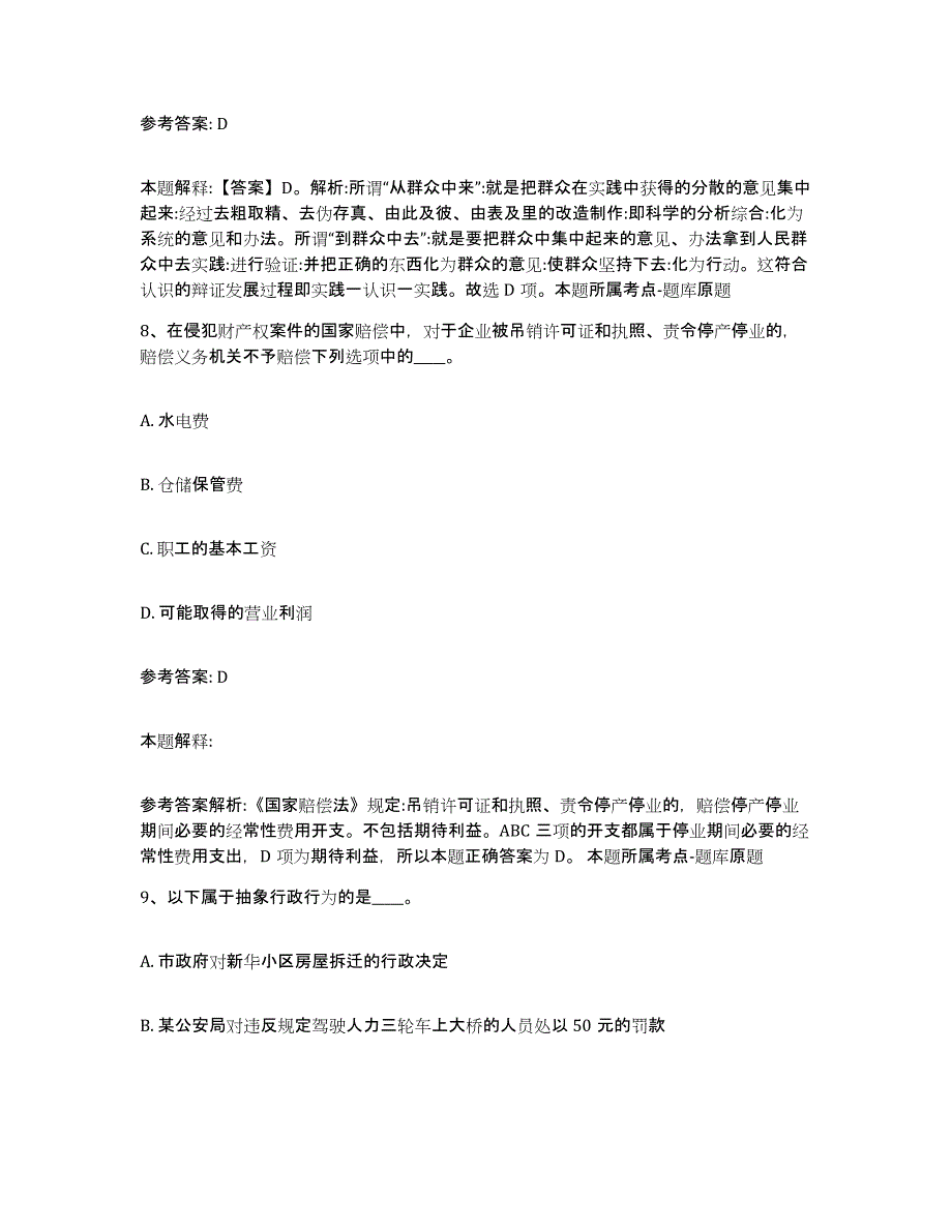 备考2025山东省青岛市莱西市网格员招聘综合练习试卷A卷附答案_第4页