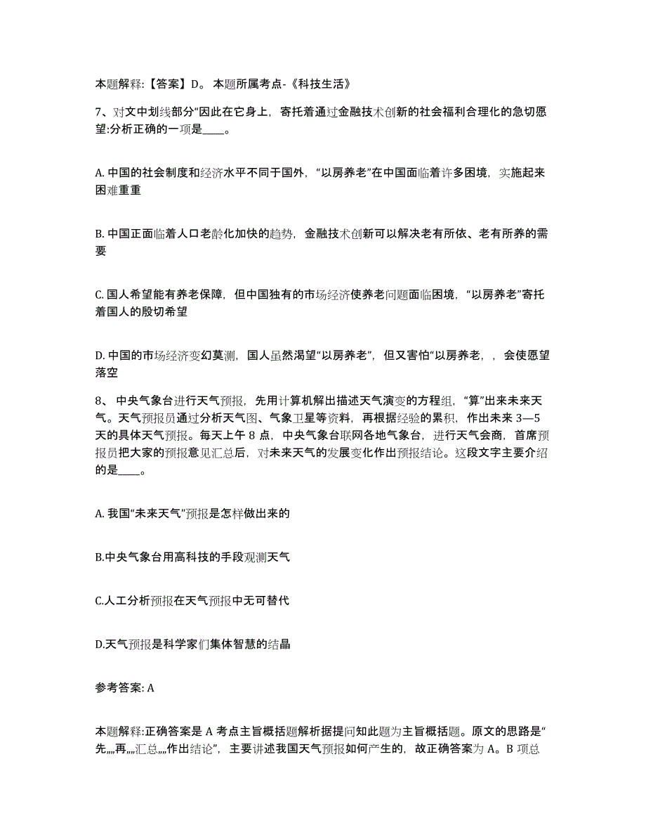 备考2025山东省潍坊市昌乐县网格员招聘每日一练试卷A卷含答案_第4页