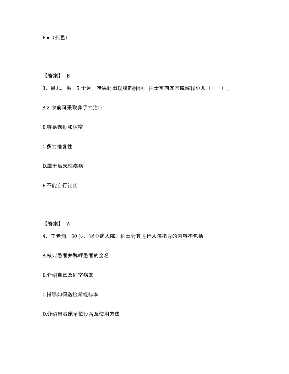 备考2025黑龙江齐齐哈尔市建华医院执业护士资格考试强化训练试卷B卷附答案_第2页