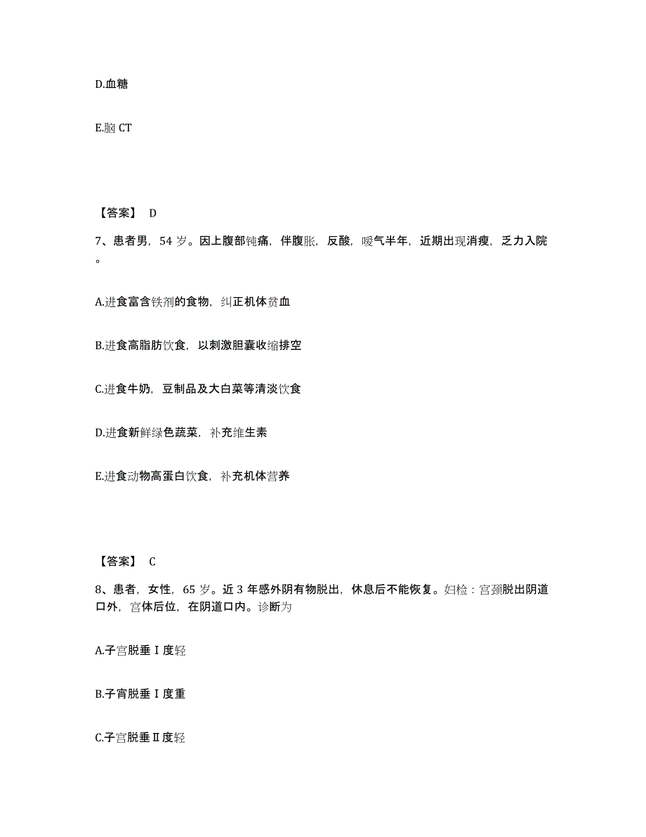 备考2025黑龙江齐齐哈尔市建华医院执业护士资格考试强化训练试卷B卷附答案_第4页