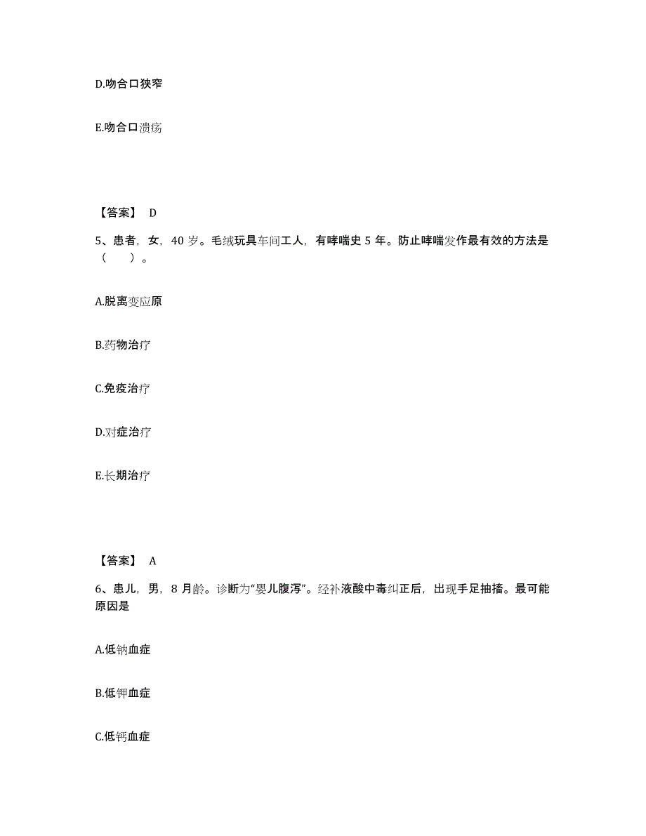 备考2025黑龙江齐齐哈尔市第二医院执业护士资格考试通关提分题库及完整答案_第3页