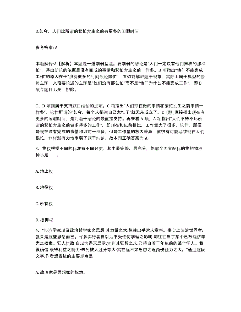 备考2025河南省南阳市社旗县网格员招聘模考预测题库(夺冠系列)_第2页