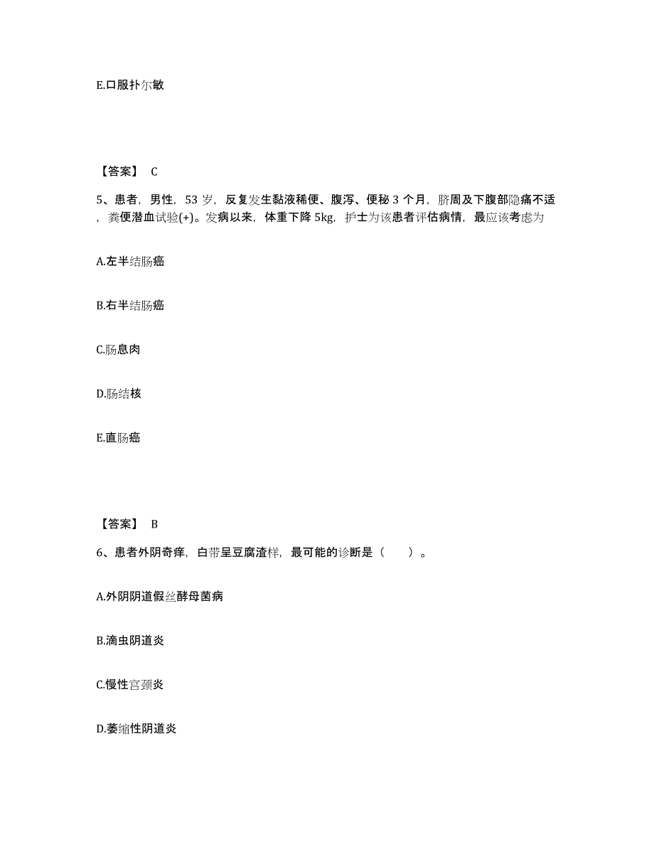 备考2025青海省同仁县黄南藏族自治州人民医院执业护士资格考试全真模拟考试试卷B卷含答案_第3页