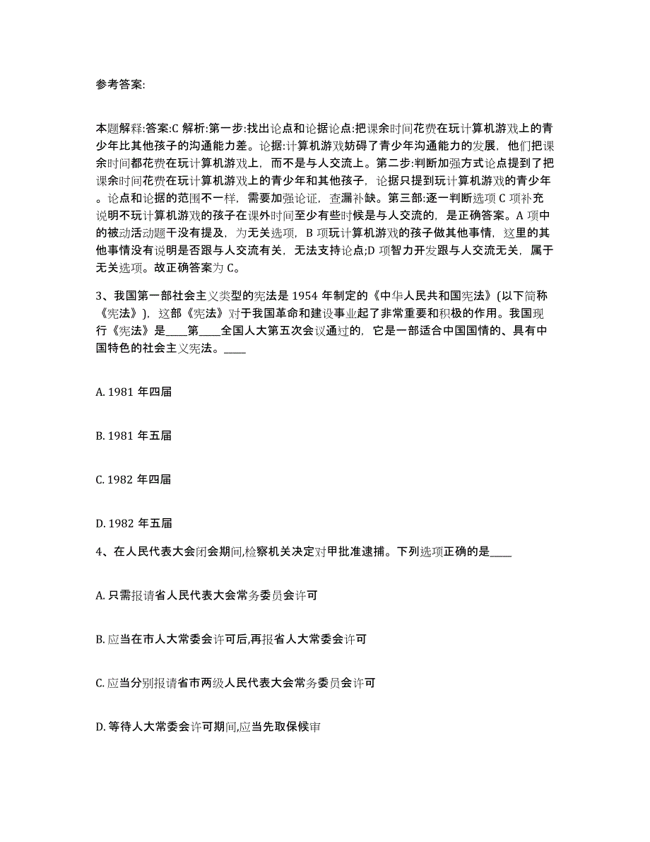 备考2025山西省忻州市保德县网格员招聘通关考试题库带答案解析_第2页