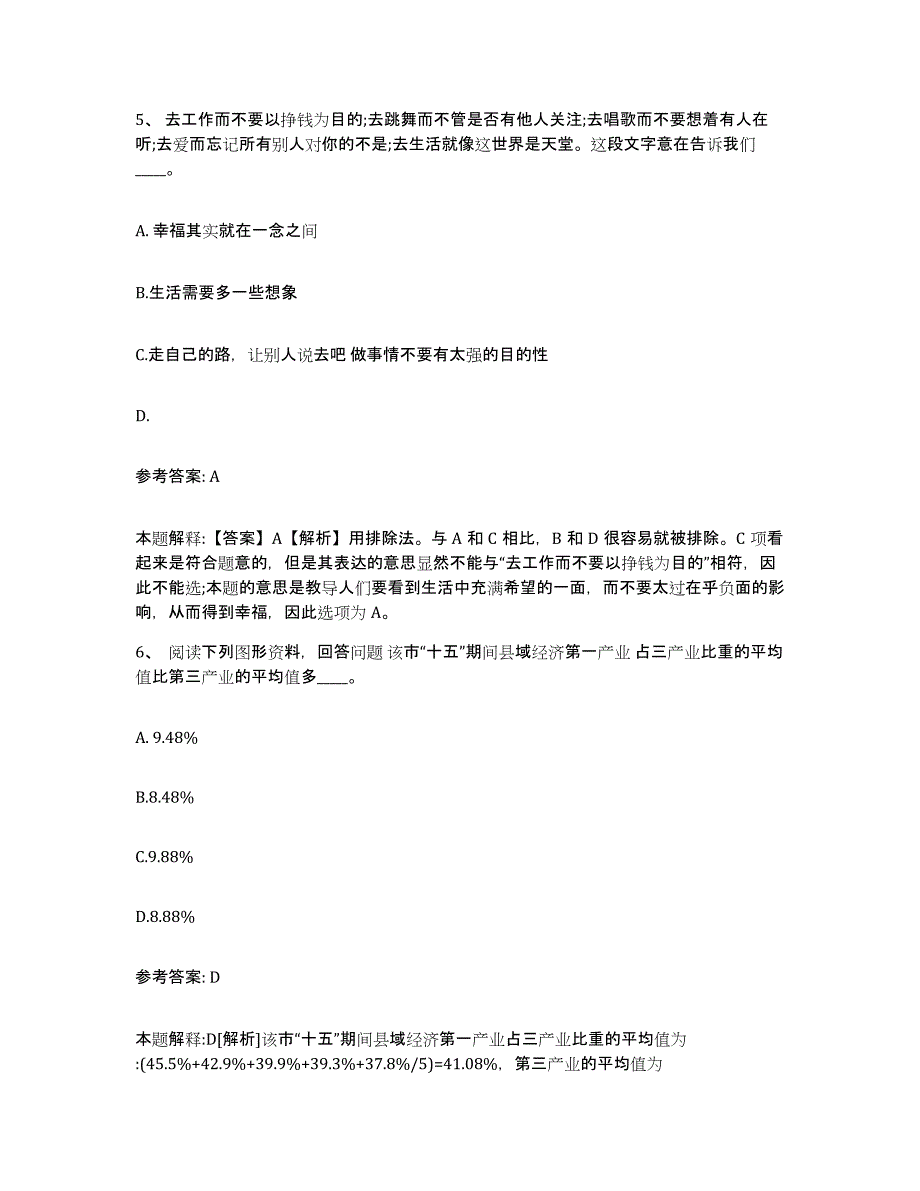 备考2025山西省忻州市保德县网格员招聘通关考试题库带答案解析_第3页