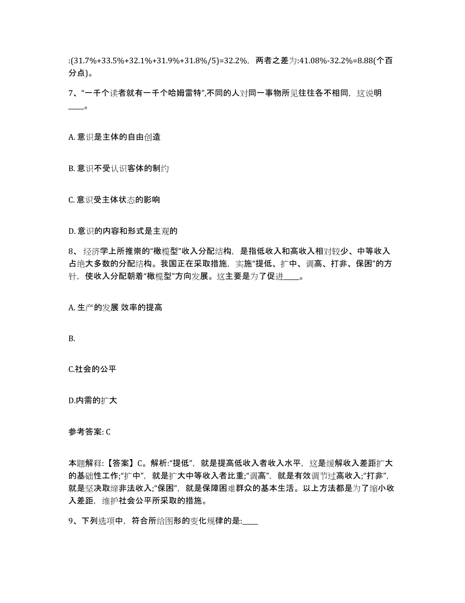 备考2025山西省忻州市保德县网格员招聘通关考试题库带答案解析_第4页