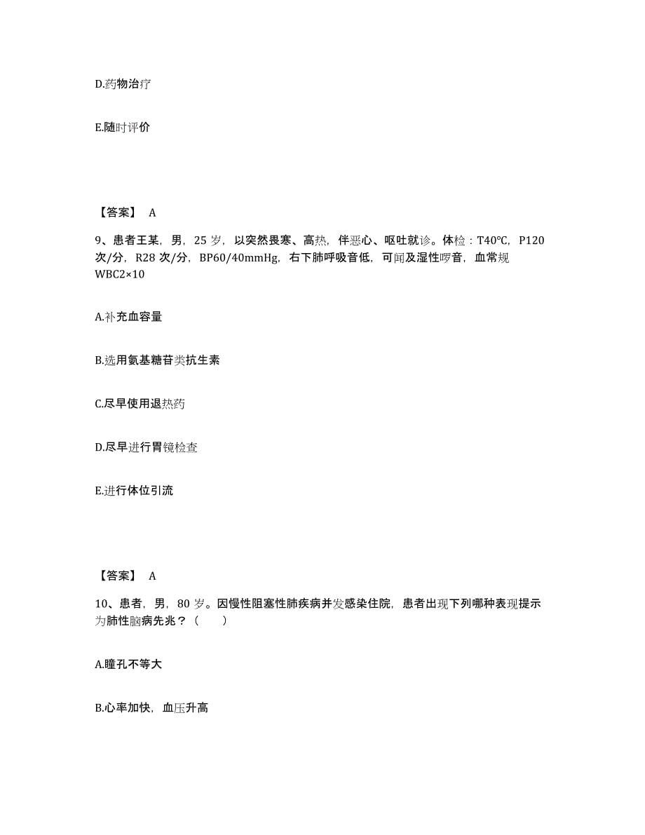 备考2025陕西省韩城市第二人民医院执业护士资格考试押题练习试卷A卷附答案_第5页