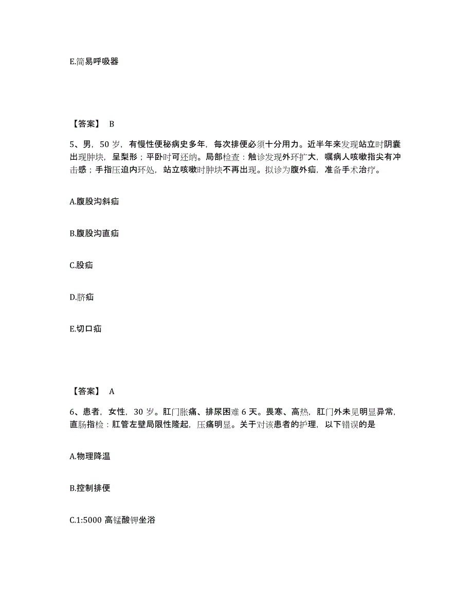 备考2025陕西省宝鸡市康复医院执业护士资格考试提升训练试卷B卷附答案_第3页