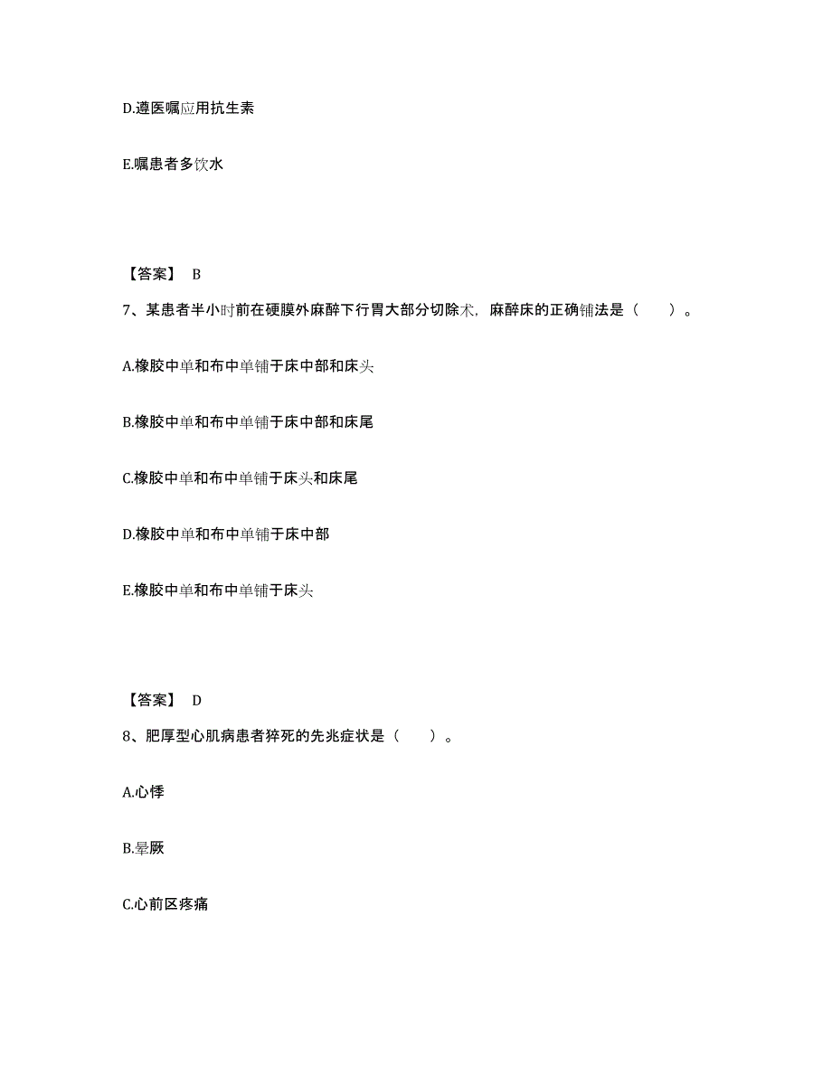 备考2025陕西省宝鸡市康复医院执业护士资格考试提升训练试卷B卷附答案_第4页