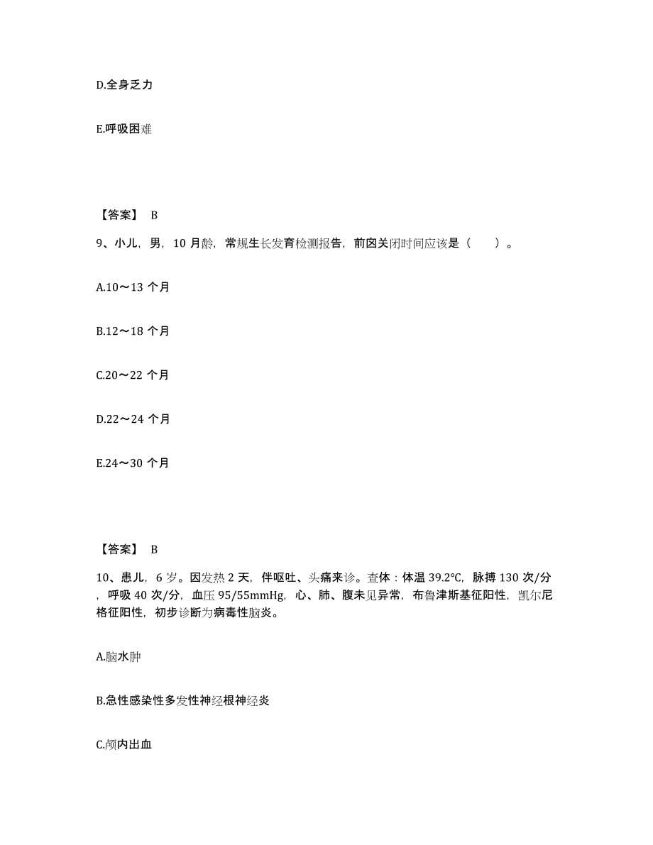 备考2025陕西省宝鸡市康复医院执业护士资格考试提升训练试卷B卷附答案_第5页