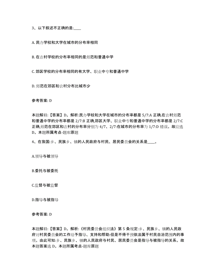 备考2025云南省昭通市巧家县网格员招聘模考预测题库(夺冠系列)_第2页