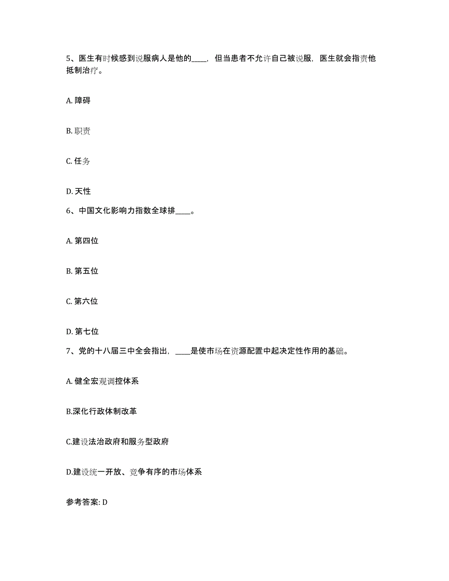 备考2025云南省昭通市巧家县网格员招聘模考预测题库(夺冠系列)_第3页