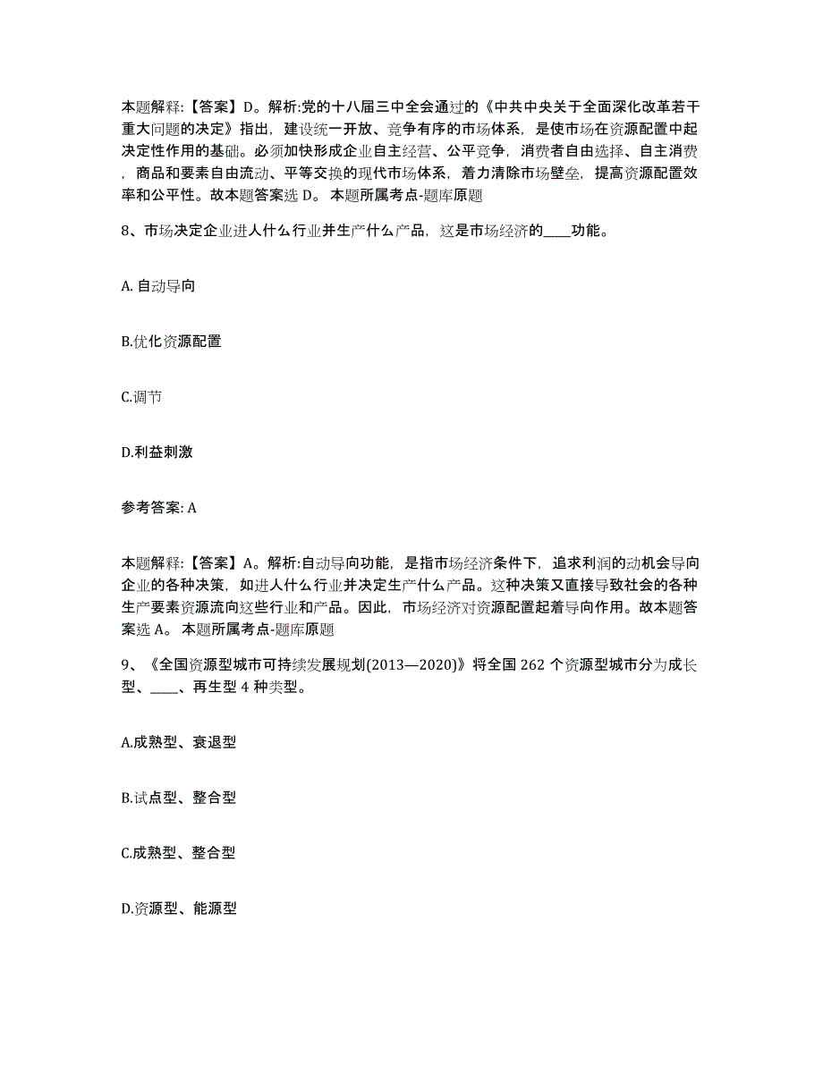 备考2025云南省昭通市巧家县网格员招聘模考预测题库(夺冠系列)_第4页