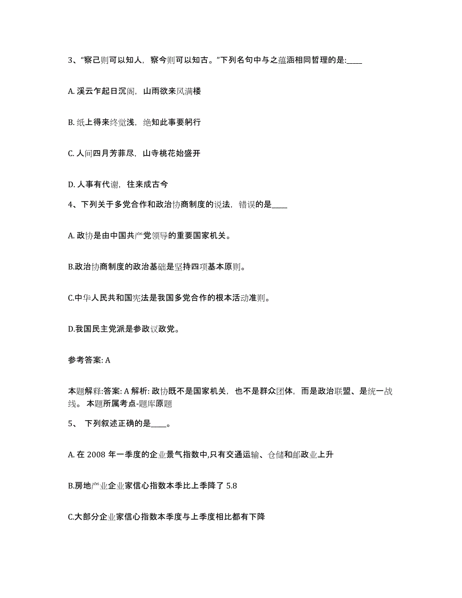 备考2025广东省佛山市顺德区网格员招聘强化训练试卷B卷附答案_第2页