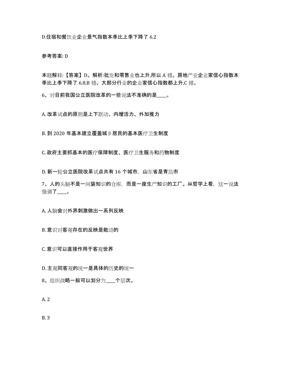 备考2025广东省佛山市顺德区网格员招聘强化训练试卷B卷附答案_第3页