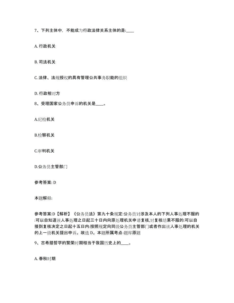 备考2025广东省江门市恩平市网格员招聘押题练习试题A卷含答案_第4页