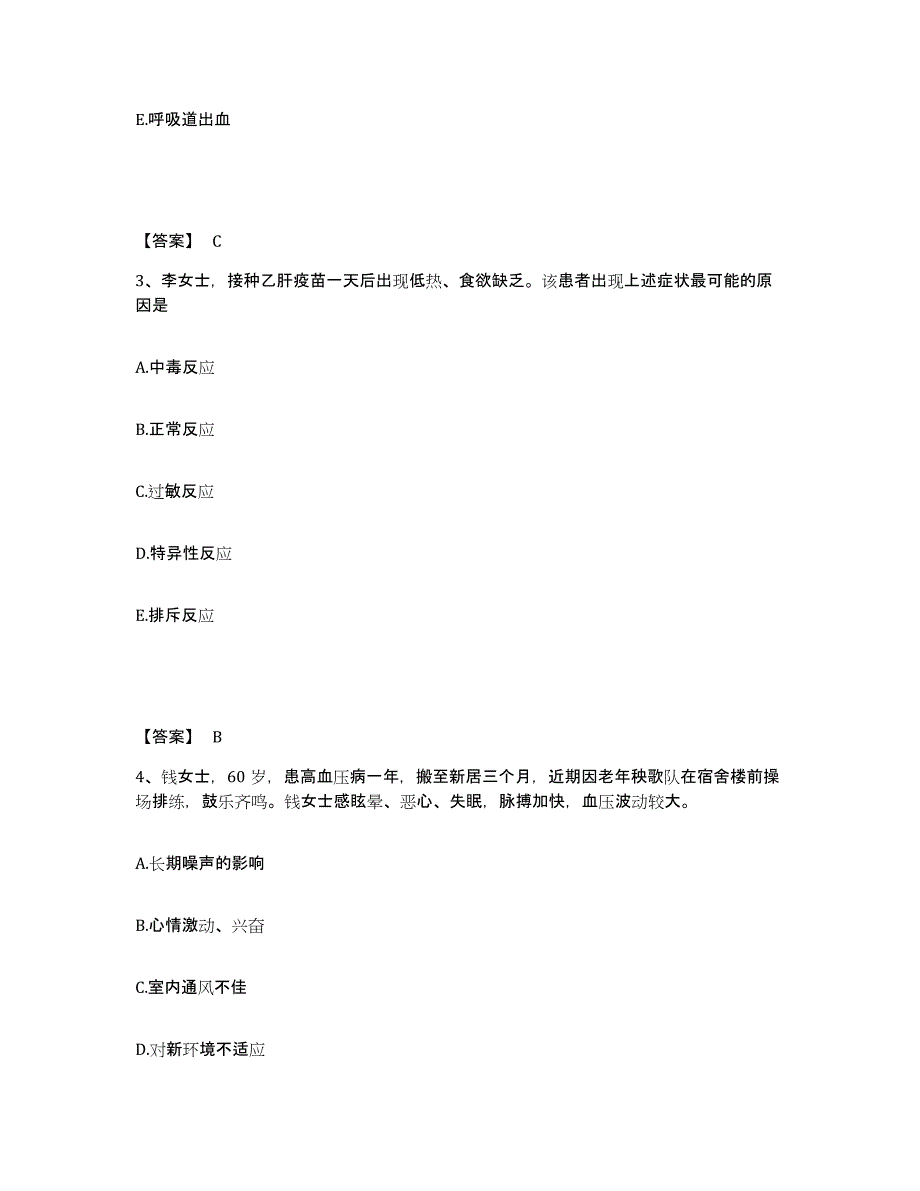 备考2025黑龙江穆棱市中医院执业护士资格考试通关题库(附带答案)_第2页