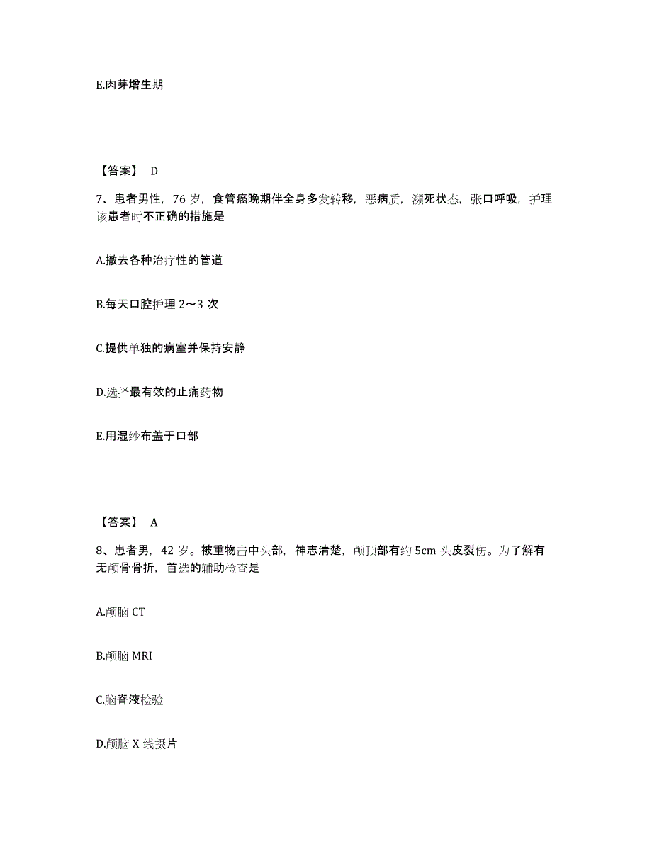 备考2025黑龙江双鸭山市矿务局岭东矿医院执业护士资格考试考试题库_第4页