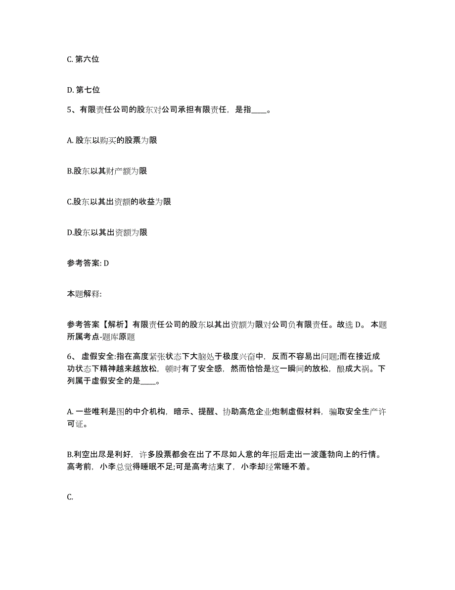 备考2025山西省忻州市定襄县网格员招聘试题及答案_第3页