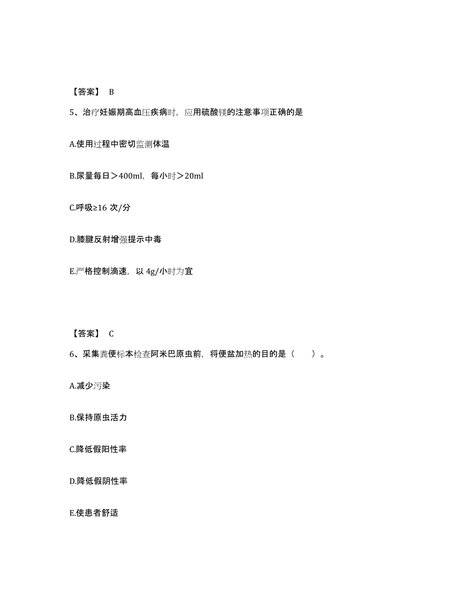 备考2025青海省格尔木市青海石油管理局职工总医院花土沟分院执业护士资格考试自我检测试卷B卷附答案_第3页