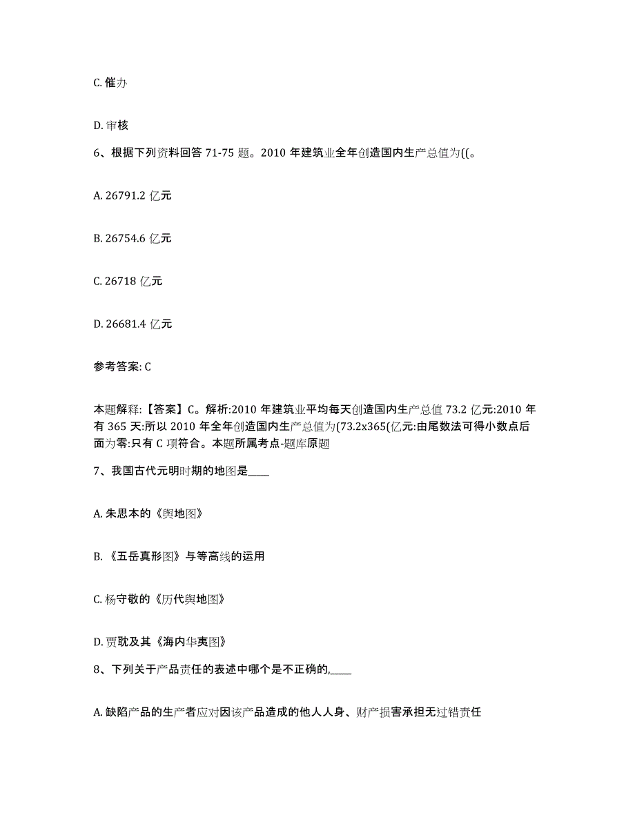 备考2025广西壮族自治区河池市大化瑶族自治县网格员招聘提升训练试卷A卷附答案_第3页