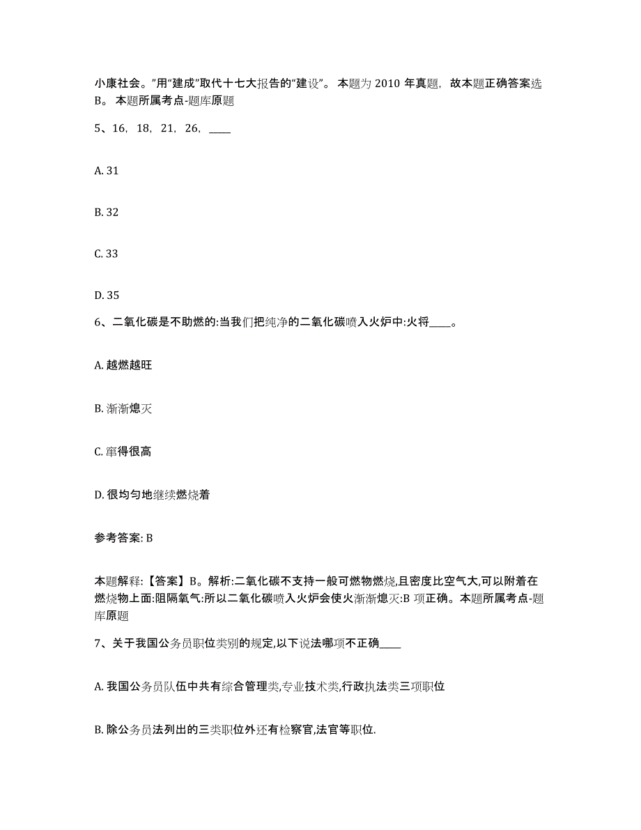 备考2025山东省菏泽市定陶县网格员招聘模拟试题（含答案）_第3页