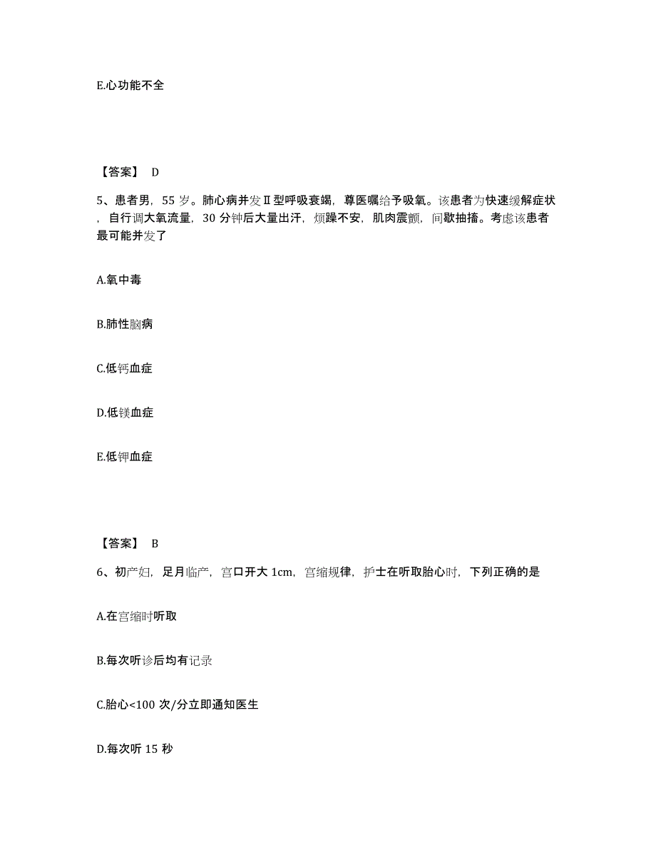 备考2025黑龙江伊春市伊春铁路医院执业护士资格考试模考预测题库(夺冠系列)_第3页