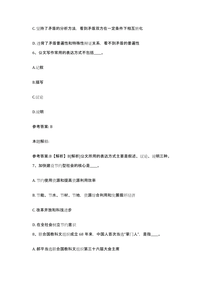 备考2025四川省凉山彝族自治州喜德县网格员招聘模拟考试试卷B卷含答案_第3页