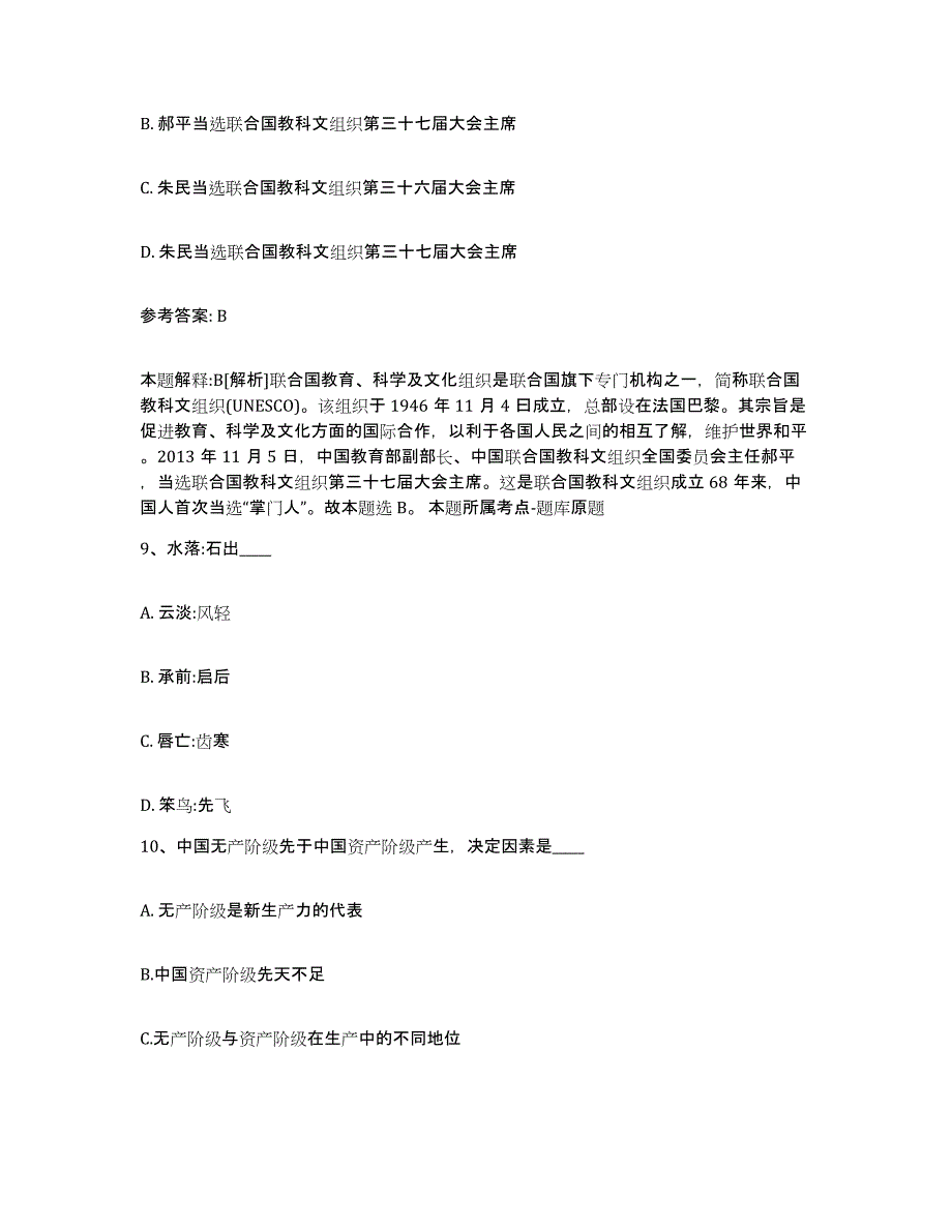 备考2025四川省凉山彝族自治州喜德县网格员招聘模拟考试试卷B卷含答案_第4页